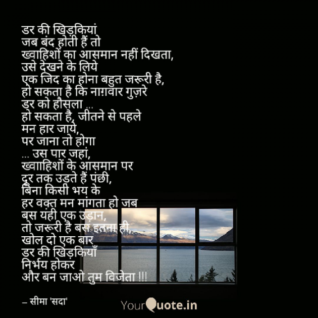 Hindi Poem by Seema singhal sada : 111613280