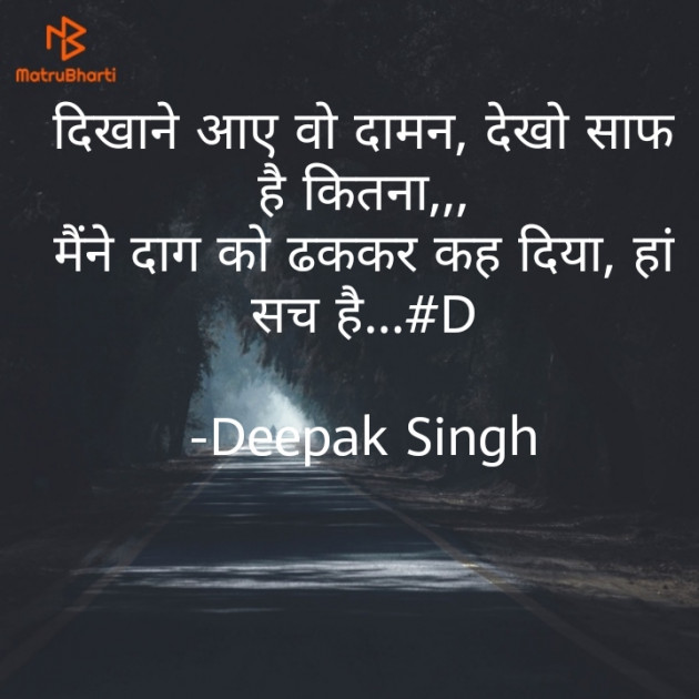 Hindi Blog by Deepak Singh : 111613293