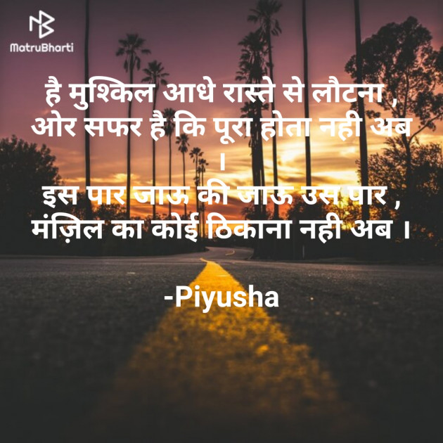Hindi Whatsapp-Status by Piyusha : 111613331