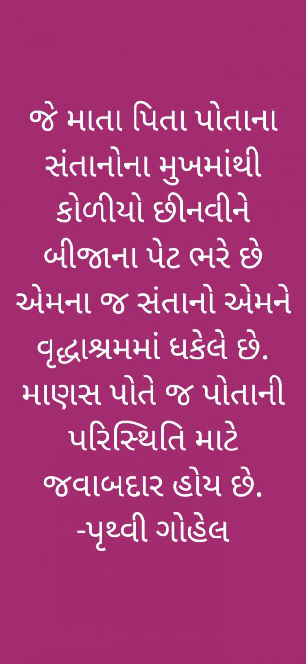Gujarati Whatsapp-Status by Dr. Pruthvi Gohel : 111613332