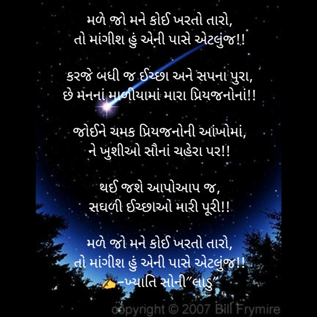 Gujarati Shayri by Khyati Soni ladu : 111613347