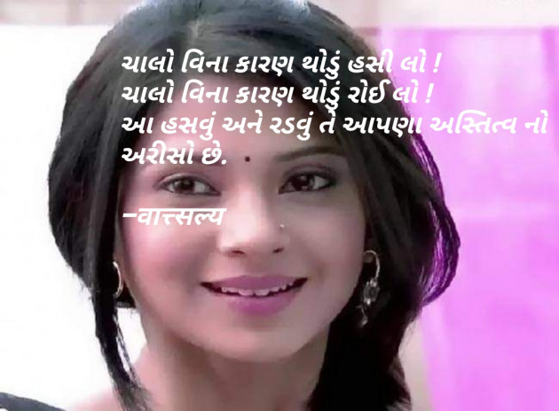 Gujarati Quotes by वात्सल्य : 111613409