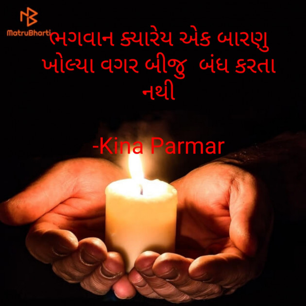 Gujarati Whatsapp-Status by Kina Parmar : 111613424