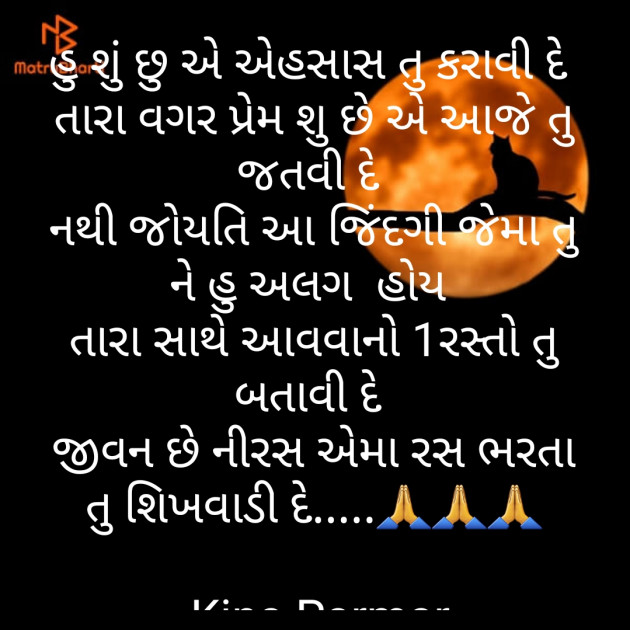 Gujarati Poem by Kina Parmar : 111613430