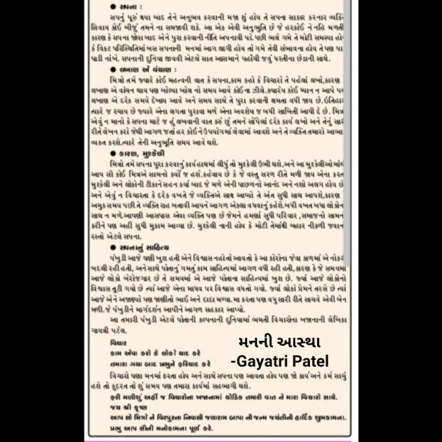 Gujarati Motivational by Gayatri Patel : 111613444