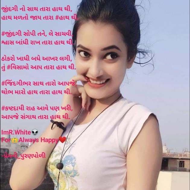 Gujarati Poem by પ્રેમની_પુરણપોળી️️ : 111613453