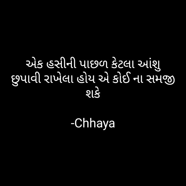 Gujarati Thought by Chhaya : 111613456
