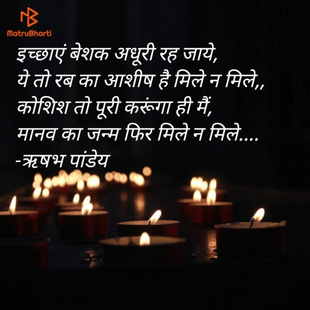 Hindi Motivational by RISHABH PANDEY : 111613490