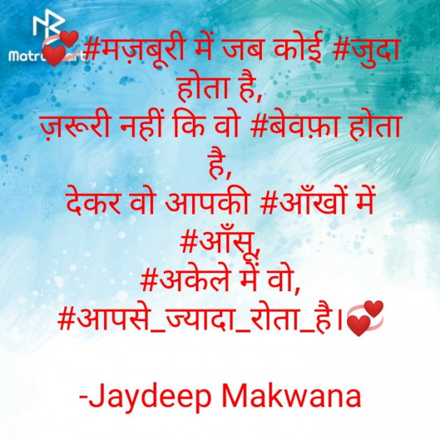 Hindi Blog by Jaydeep Makwana : 111613526
