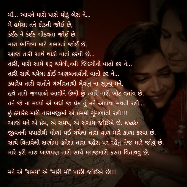 Gujarati Blog by Nidhi_Nanhi_Kalam_ : 111613571