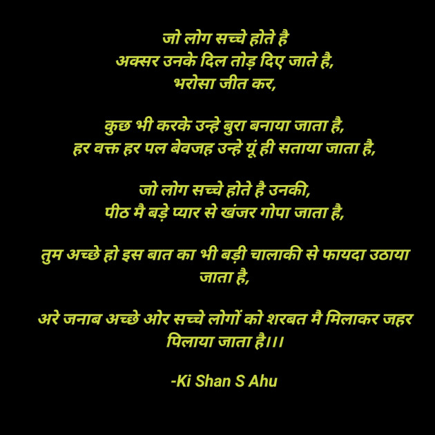 Hindi Quotes by Ki Shan S Ahu : 111613579
