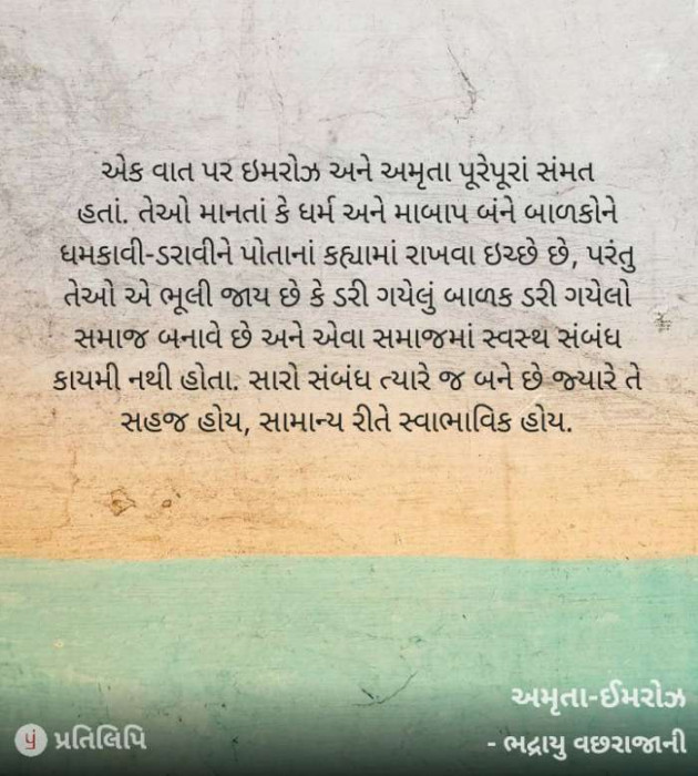 Gujarati Story by Yaad Hamesha : 111613592