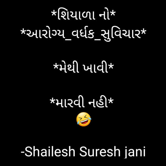 Gujarati Jokes by Shailesh Jani : 111613635