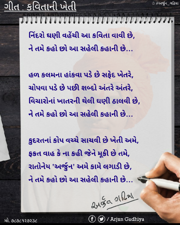 Gujarati Song by Arjun Gadhiya : 111613640