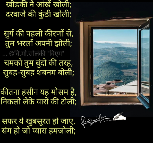 Hindi Poem by વિનોદ. મો. સોલંકી .વ્યોમ. : 111613644