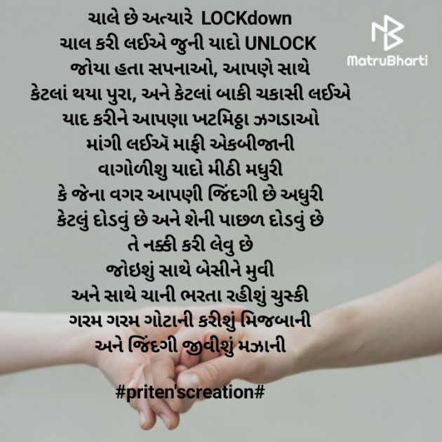 Gujarati Shayri by Priten K Shah : 111613645