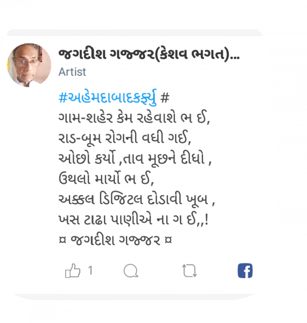 Gujarati Motivational by Jagadish K Gajjar Keshavlal BHAGAT : 111613649