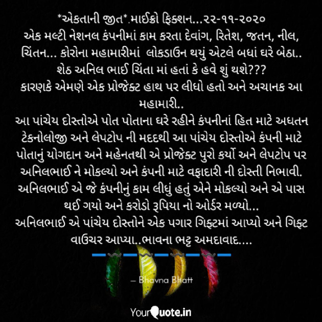 Gujarati Microfiction by Bhavna Bhatt : 111613711