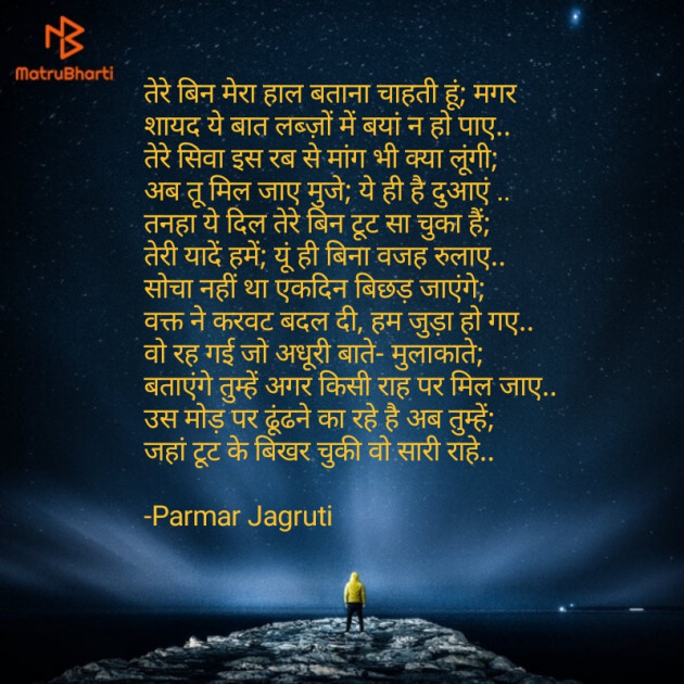 English Poem by Parmar Jagruti : 111613638