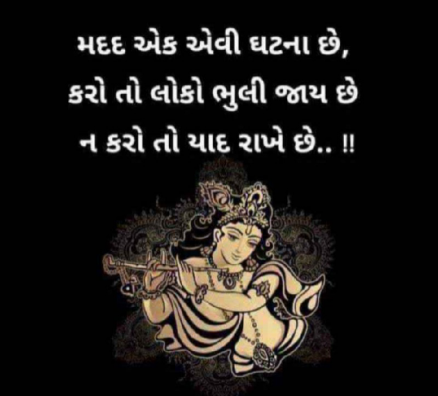 Gujarati Quotes by Vyas Kinju : 111613724