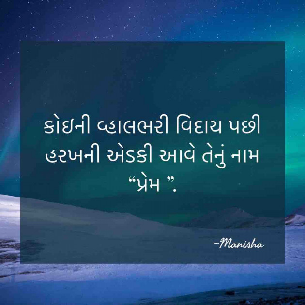 Gujarati Quotes by Manisha Dave Raval : 111613752