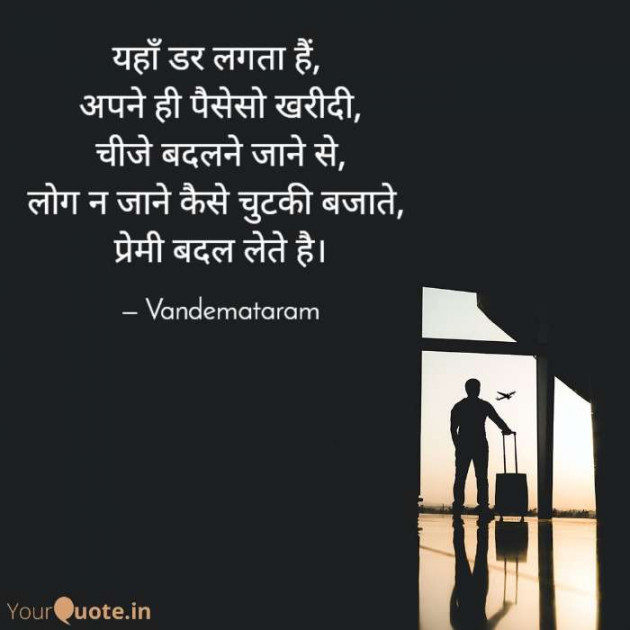 English Shayri by VANDE MATARAM : 111613753