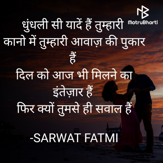 Hindi Poem by SARWAT FATMI : 111613800