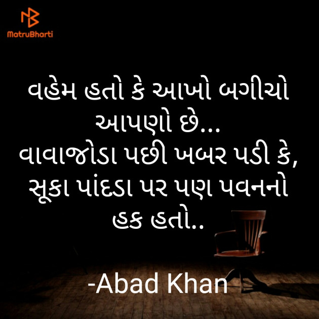 Gujarati Quotes by Abad Khan : 111613855