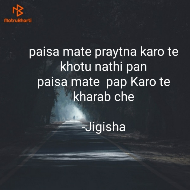 Gujarati Quotes by Jigisha Ahir : 111613909