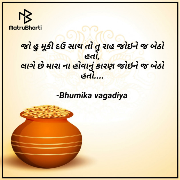Gujarati Quotes by Bhumika vagadiya : 111613912