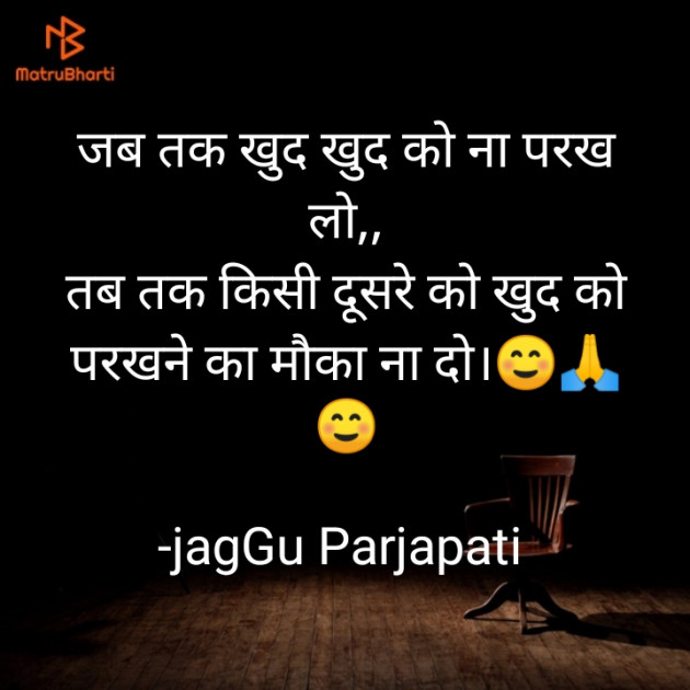 Hindi Thought by jagGu Parjapati ️ : 111613928