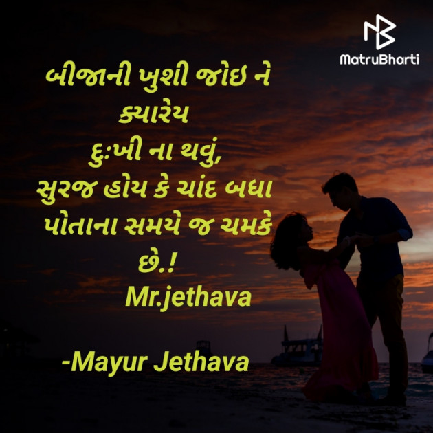 Gujarati Quotes by Mayur Jethava : 111613940