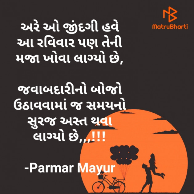 Gujarati Good Night by Parmar Mayur : 111613943