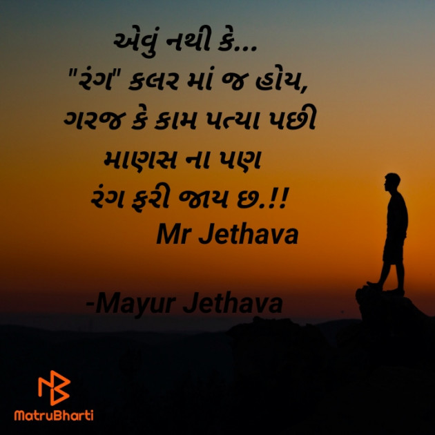 Gujarati Quotes by Mayur Jethava : 111613951