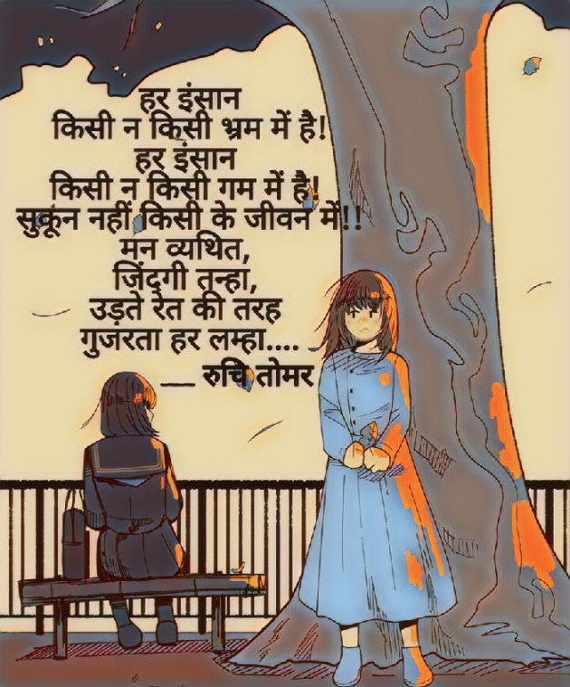 Hindi Thought by Ruchi Singh Tomar : 111613974