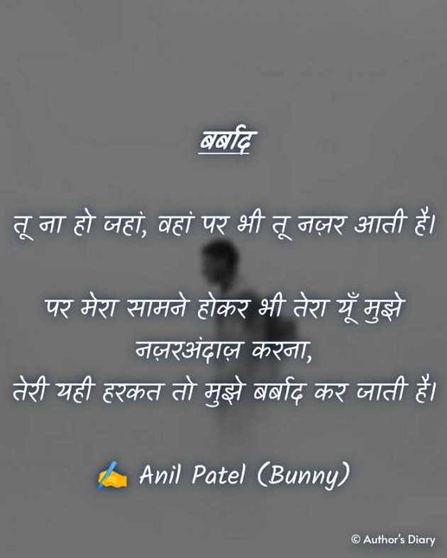 Hindi Shayri by Anil Patel_Bunny : 111613998