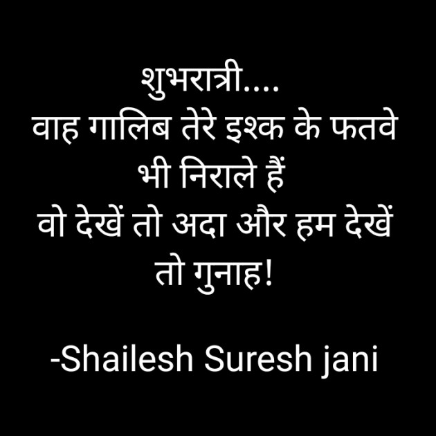 Hindi Good Night by Shailesh Jani : 111614009