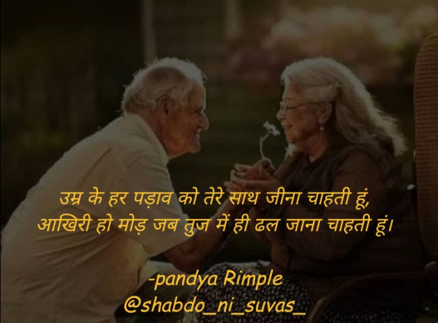 Hindi Whatsapp-Status by Pandya Rimple : 111614013