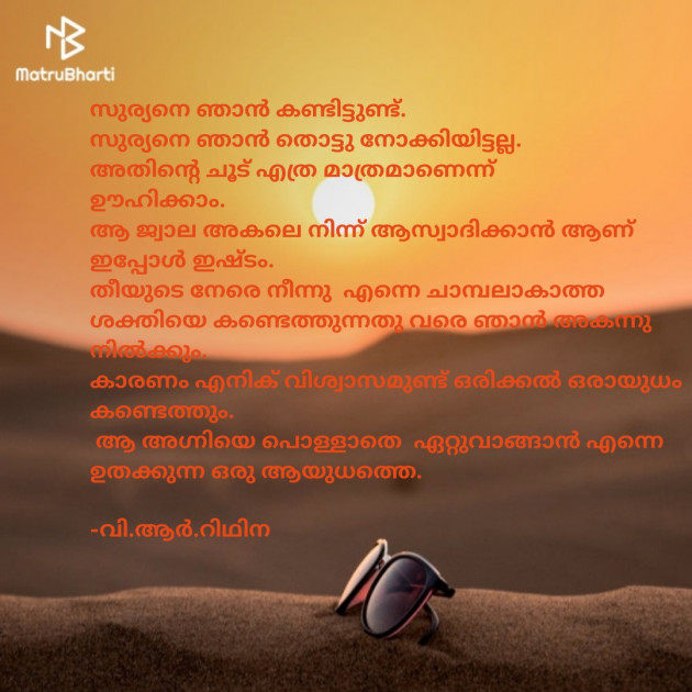 Malayalam Quotes by Ridhina V R : 111614023