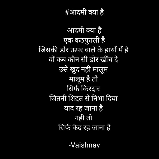 Hindi Thought by Vaishnav : 111614042