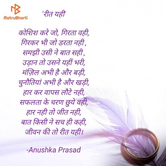 Hindi Motivational by Anushka Prasad : 111614048
