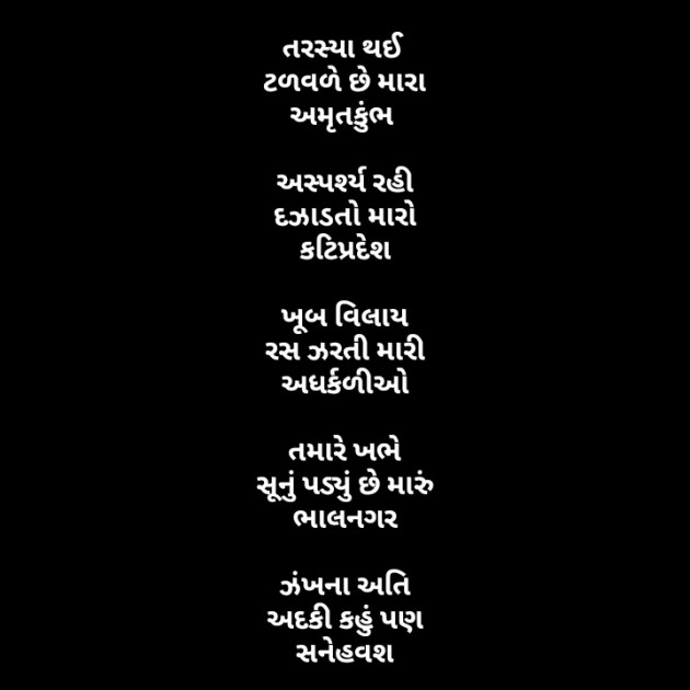 Gujarati Hiku by Yaad Hamesha : 111614055