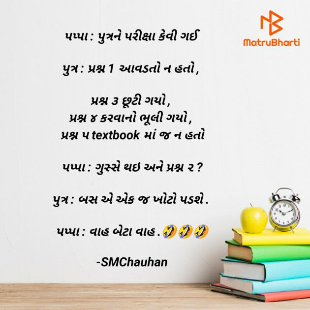 Gujarati Jokes by SMChauhan : 111614104