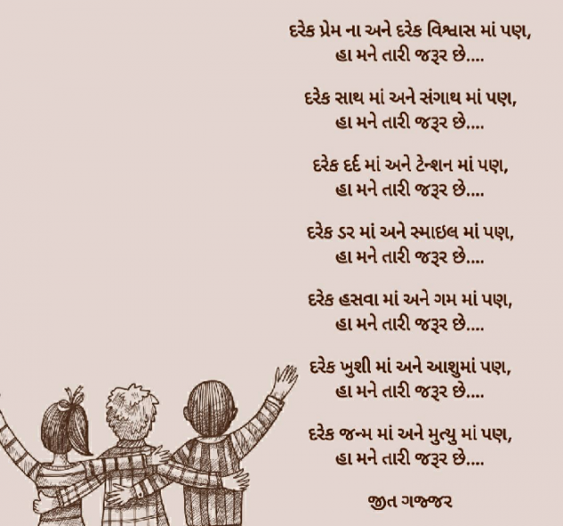 Gujarati Poem by Jeet Gajjar : 111614119