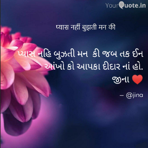 Gujarati Blog by Jina : 111614125