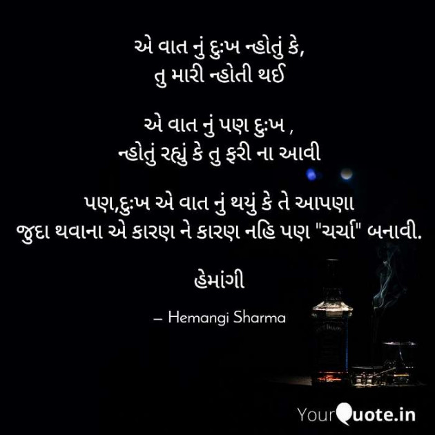 English Shayri by Hemangi Sharma : 111614191