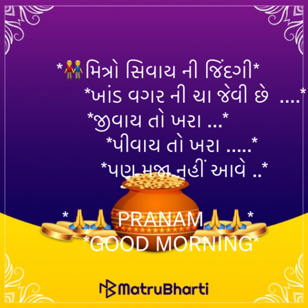 Gujarati Good Night by M shah : 111614215