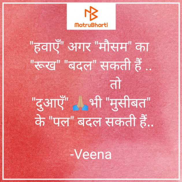 Hindi Good Morning by Veena : 111614220