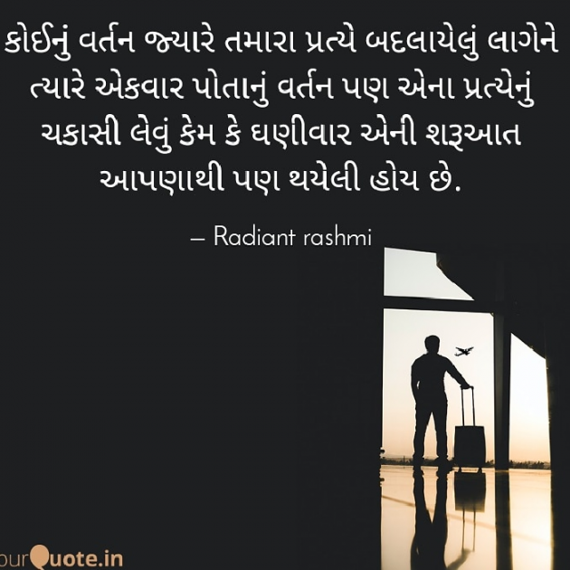 Gujarati Motivational by Rashmi Rathod : 111614221