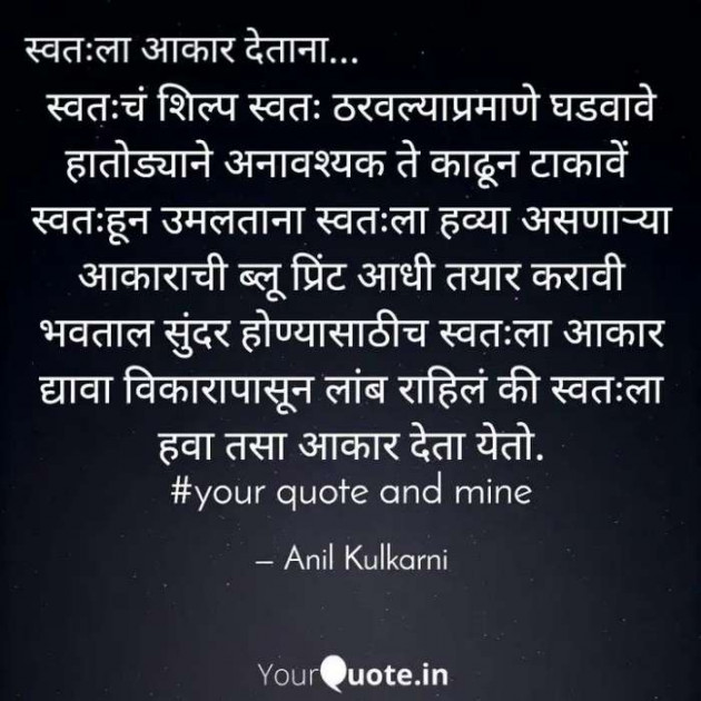 Marathi Poem by Dr.Anil Kulkarni : 111614229